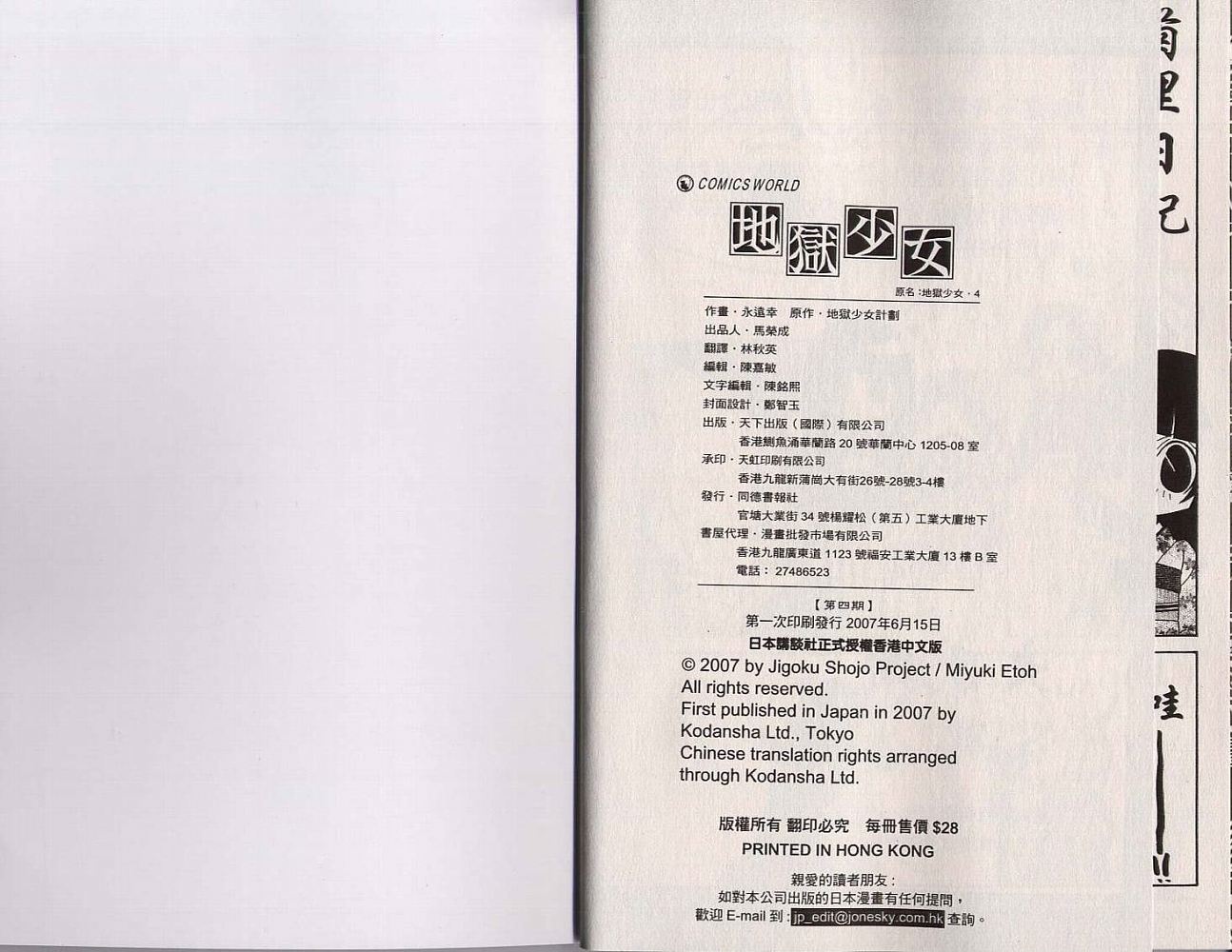 地狱少女第4卷图
