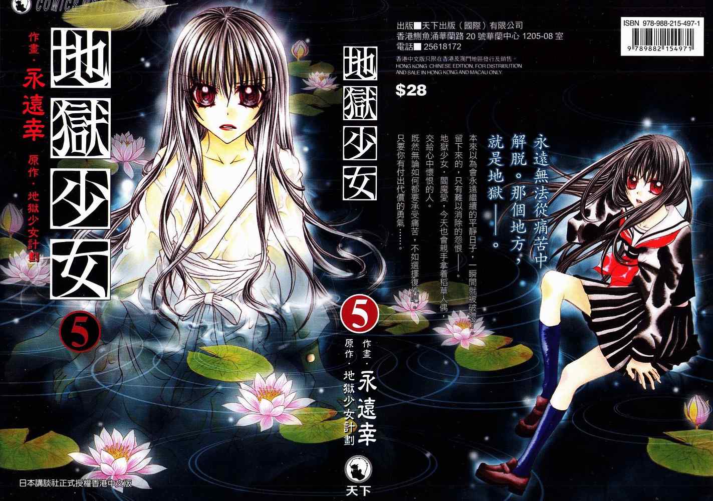 地狱少女第5卷图