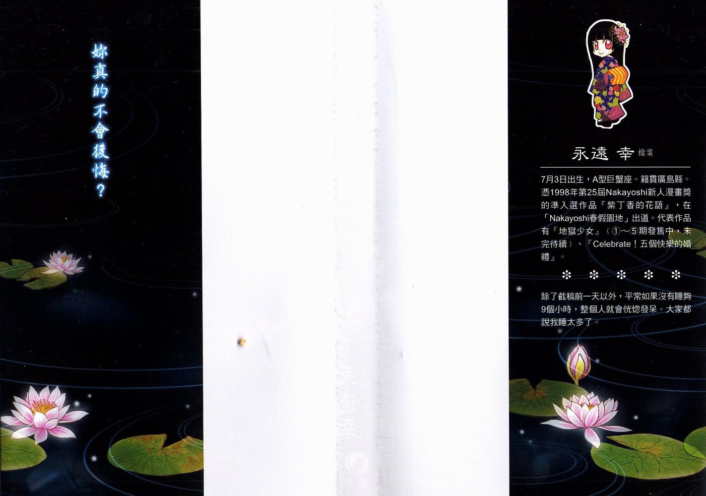 地狱少女第5卷图