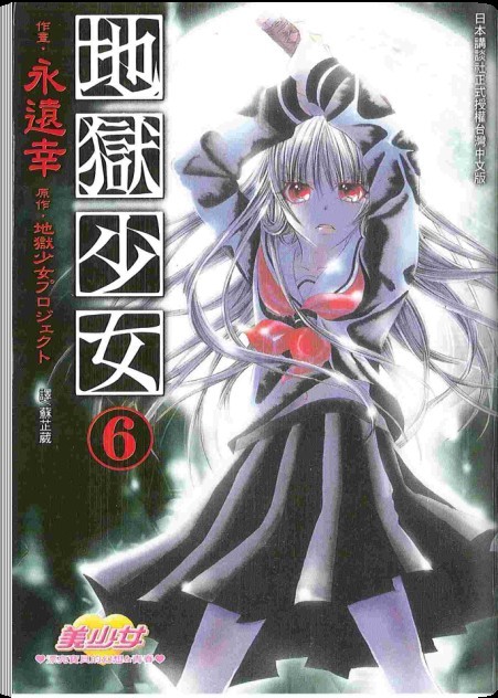 地狱少女第6卷图