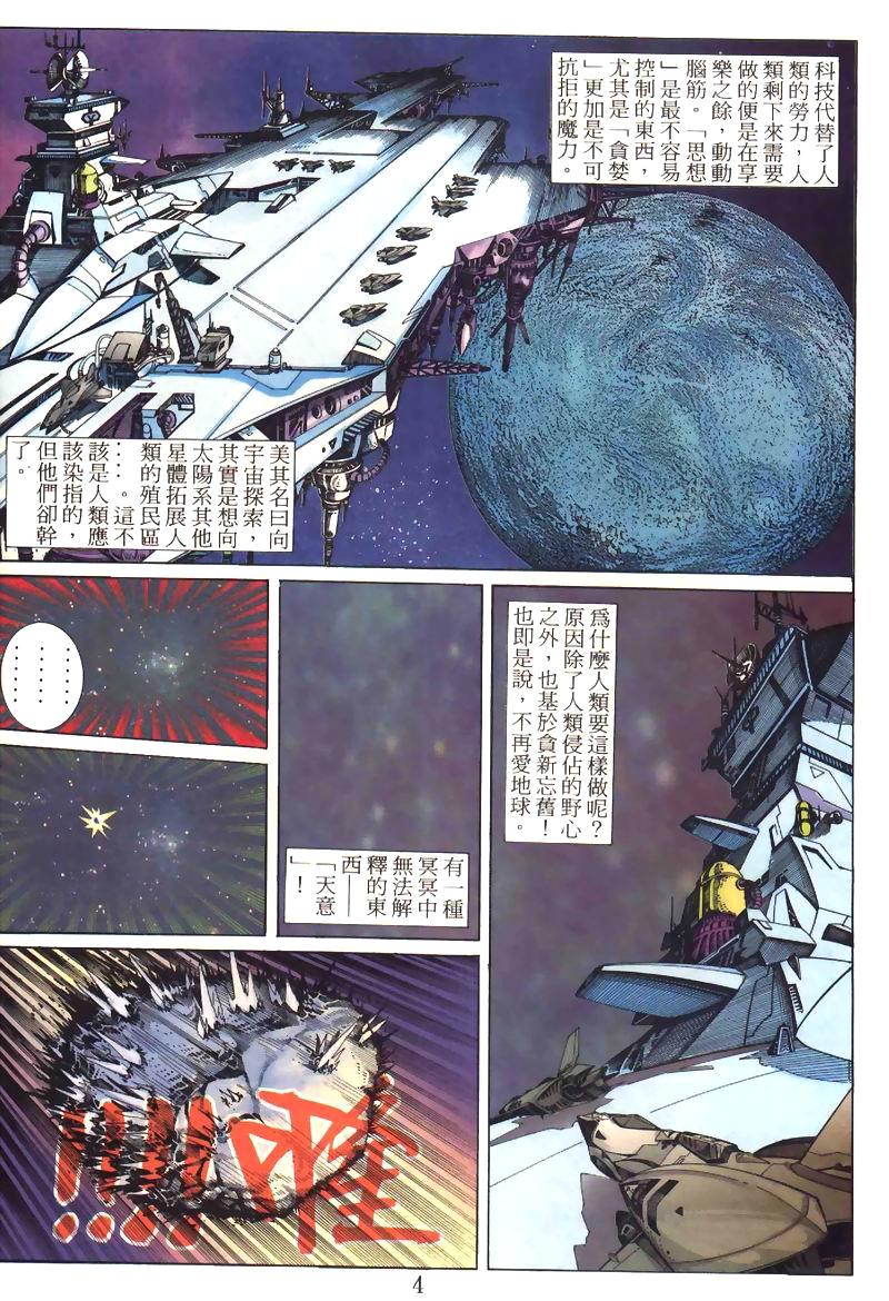 地狱王 第1卷 第2页