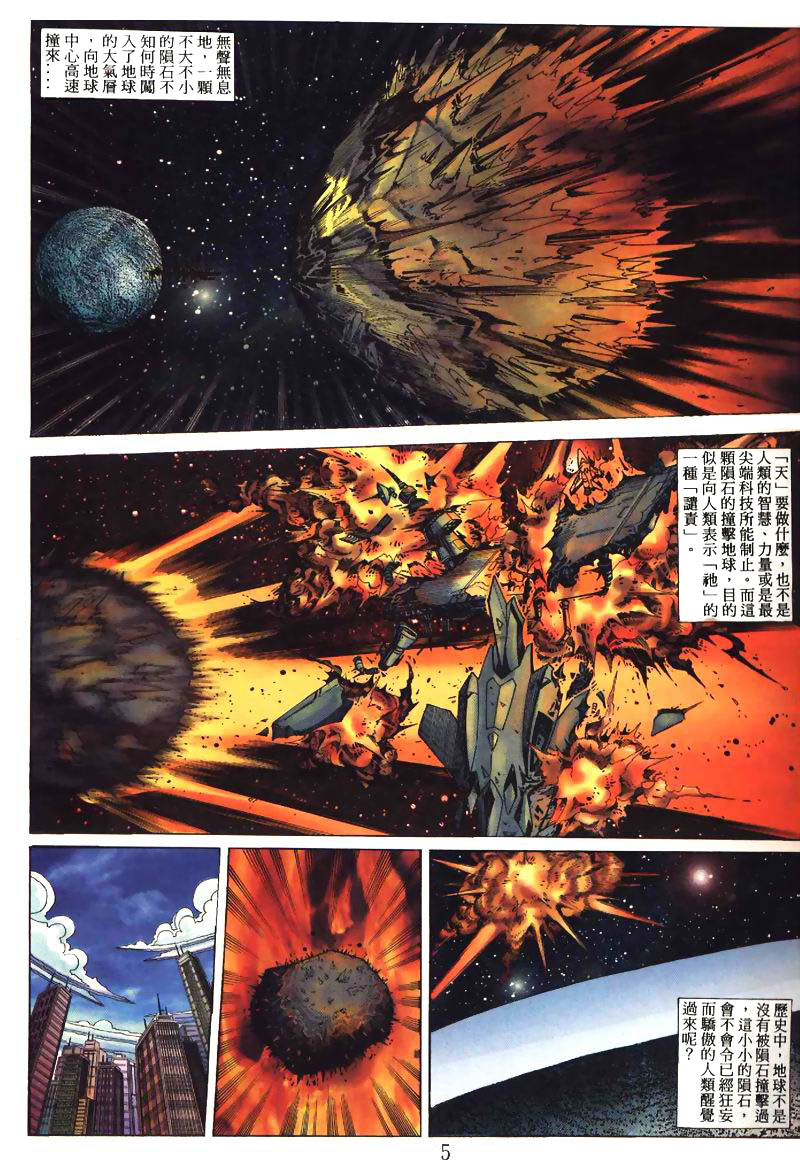 地狱王 第1卷 第3页