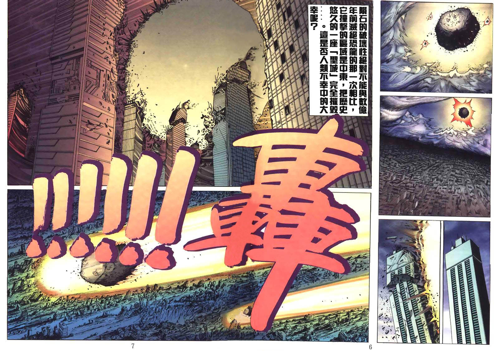 地狱王 第1卷 第4页