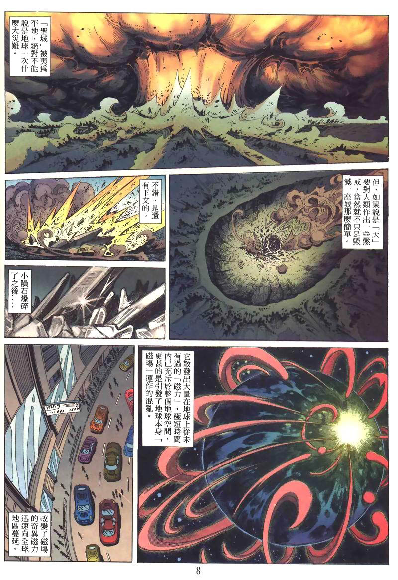 地狱王 第1卷 第5页