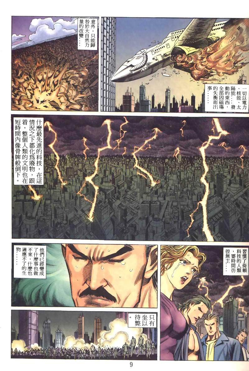 地狱王 第1卷 第6页