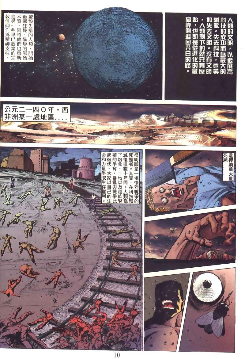 地狱王第1卷图