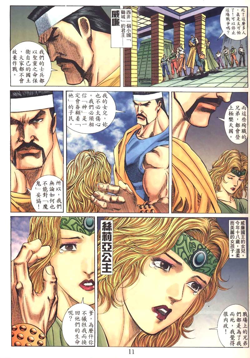 地狱王 第1卷 第8页