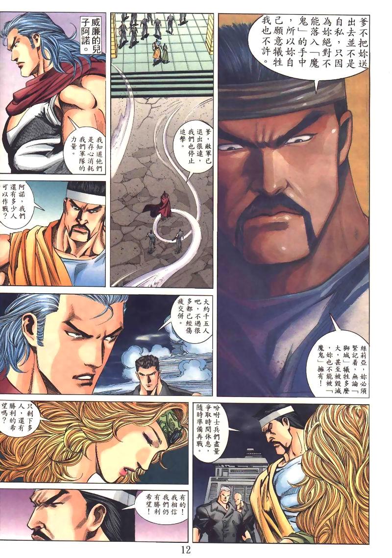 地狱王 第1卷 第9页