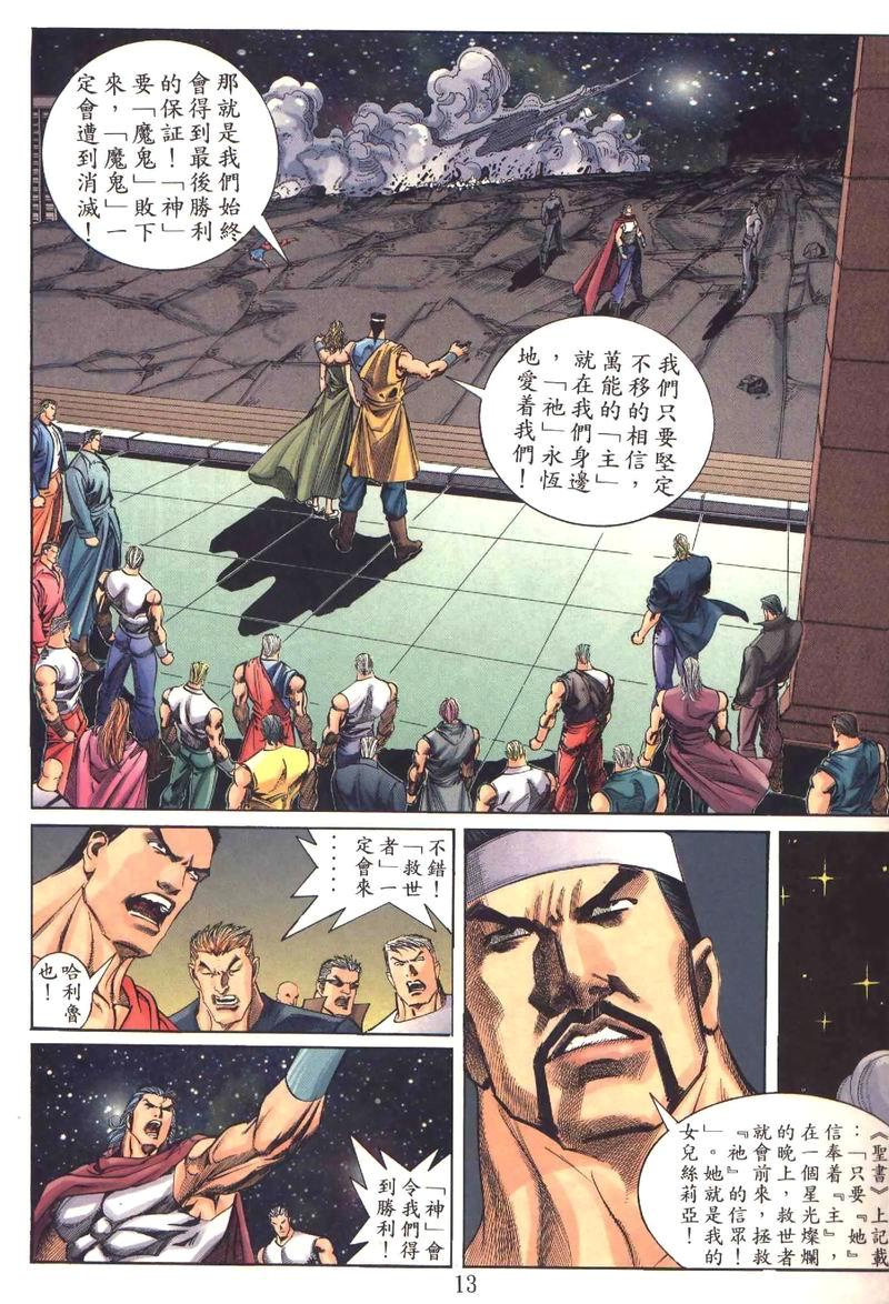 地狱王 第1卷 第10页