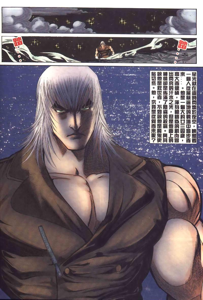 地狱王 第1卷 第11页