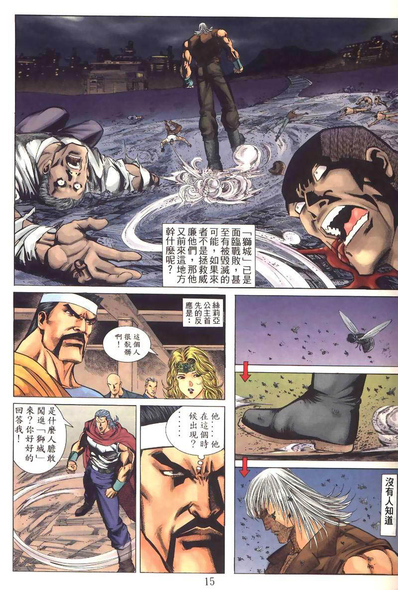 地狱王 第1卷 第12页