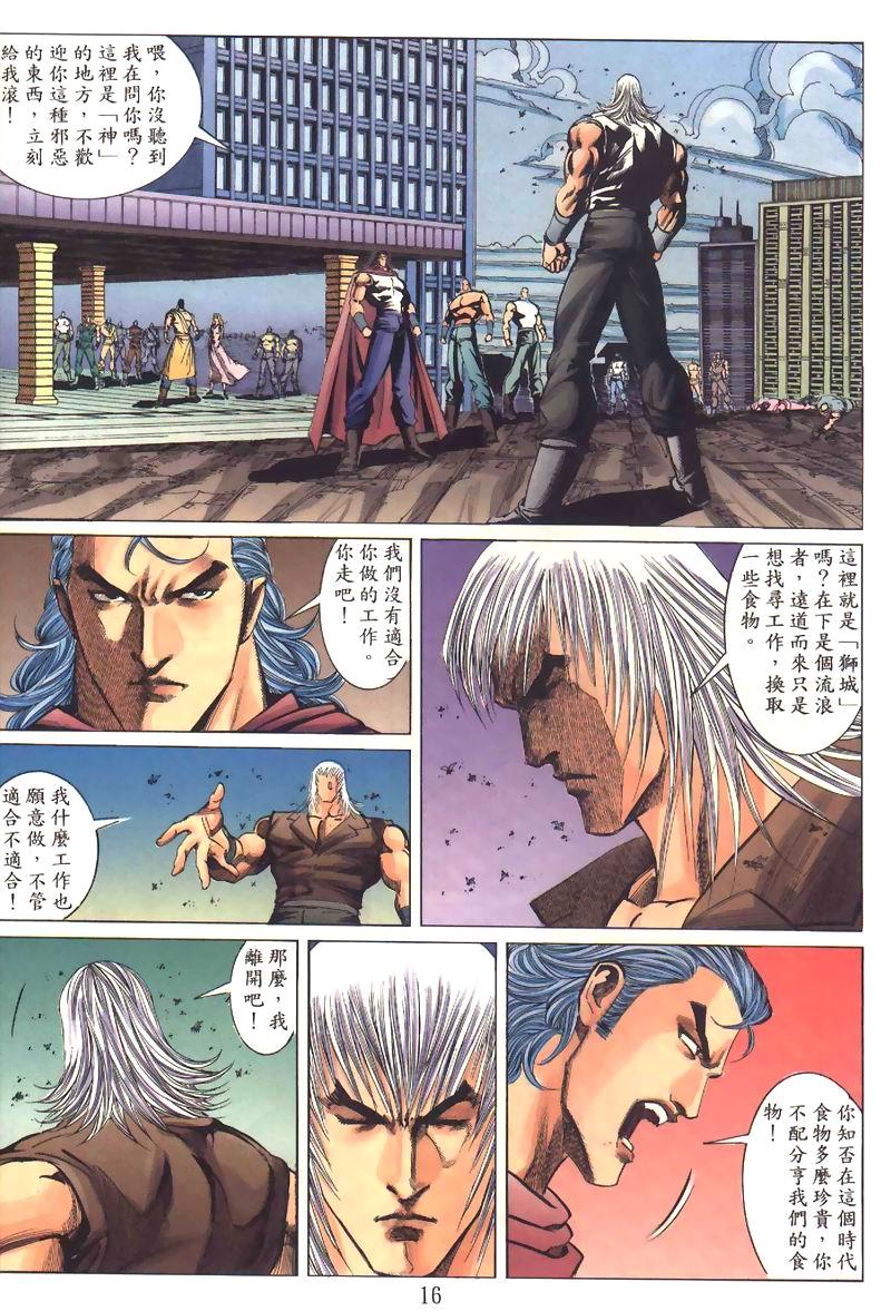 地狱王 第1卷 第13页