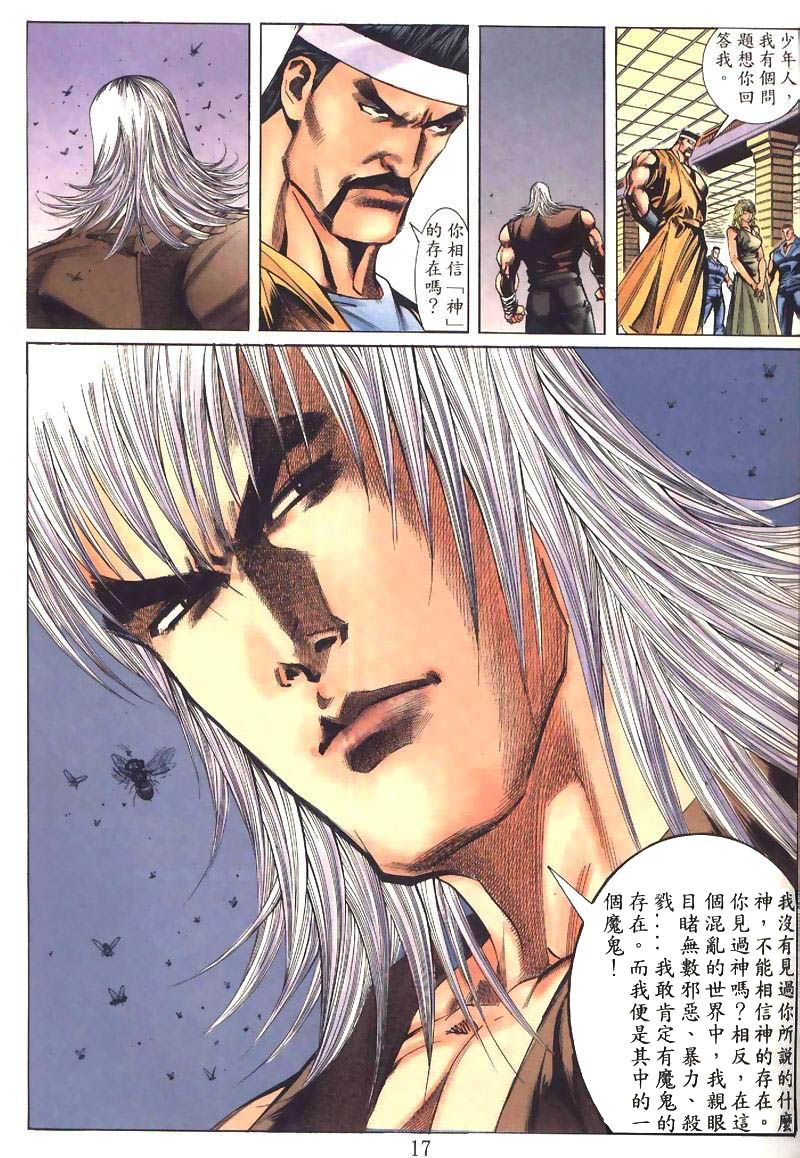 地狱王 第1卷 第14页