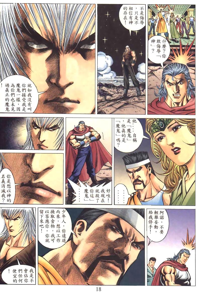 地狱王 第1卷 第15页