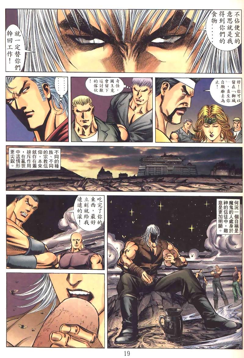 地狱王 第1卷 第16页