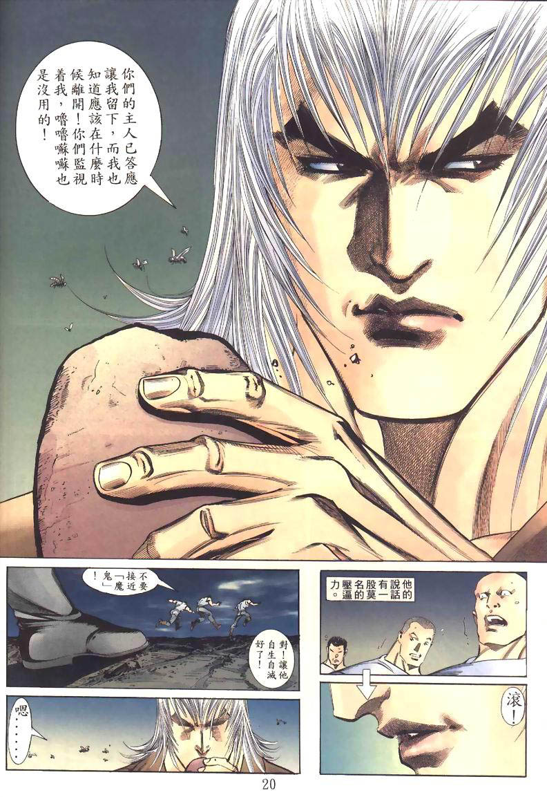 地狱王 第1卷 第17页