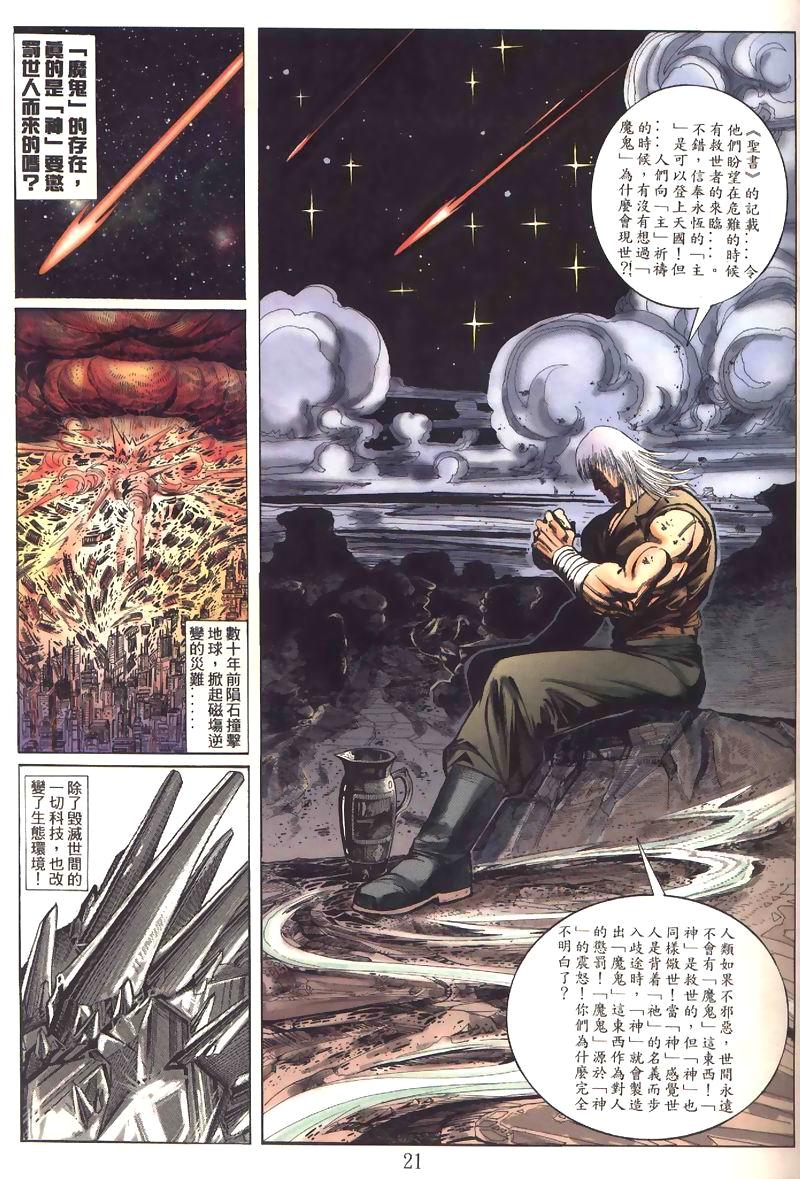 地狱王 第1卷 第18页