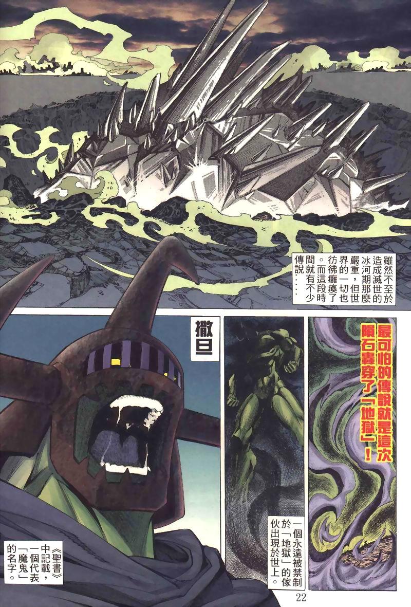 地狱王 第1卷 第19页