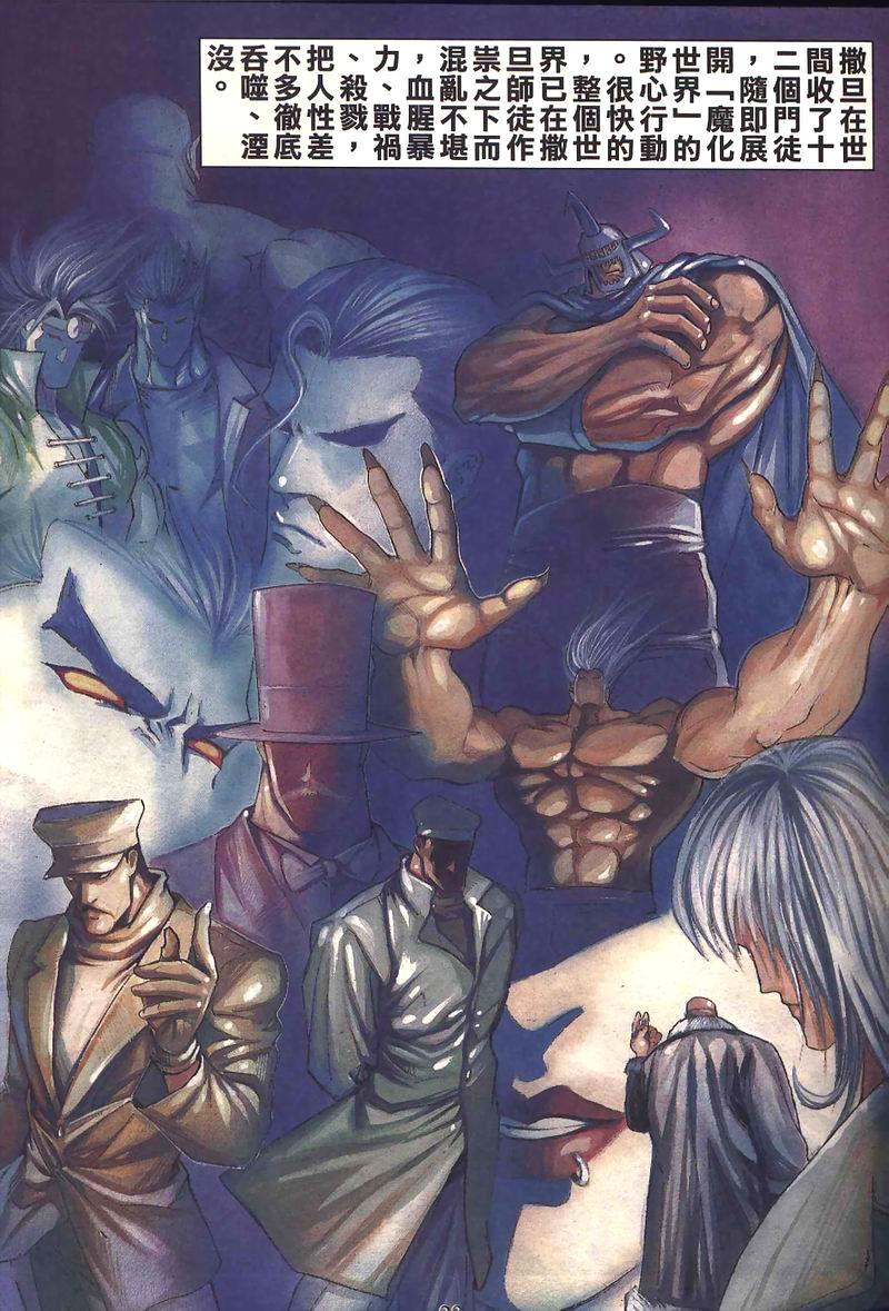 地狱王 第1卷 第20页