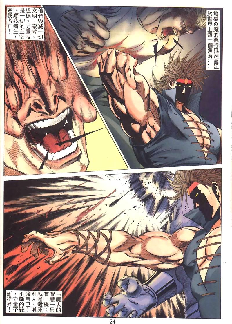 地狱王 第1卷 第21页