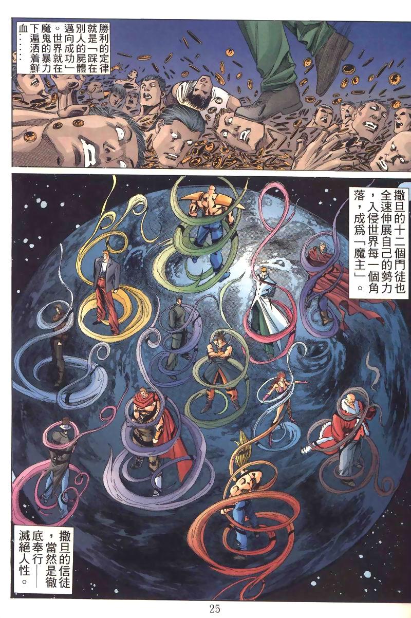 地狱王 第1卷 第22页