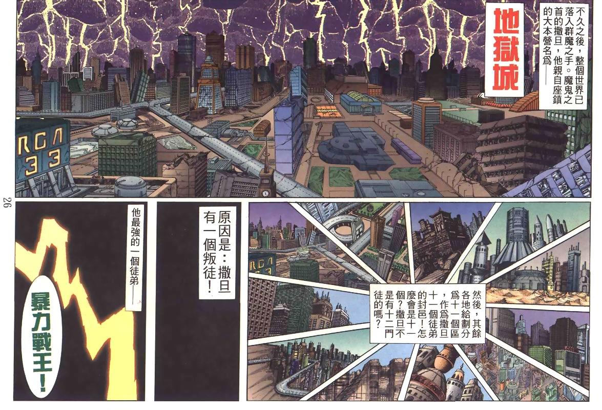 地狱王 第1卷 第23页