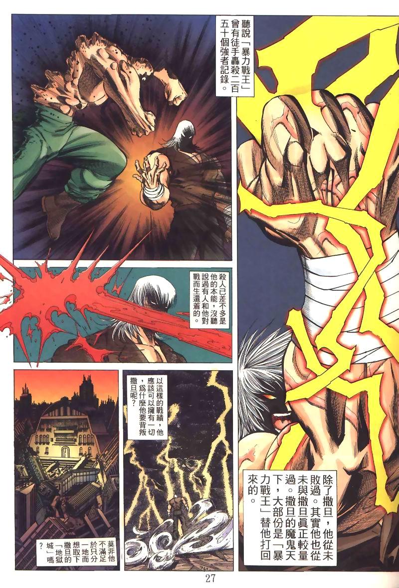 地狱王 第1卷 第24页