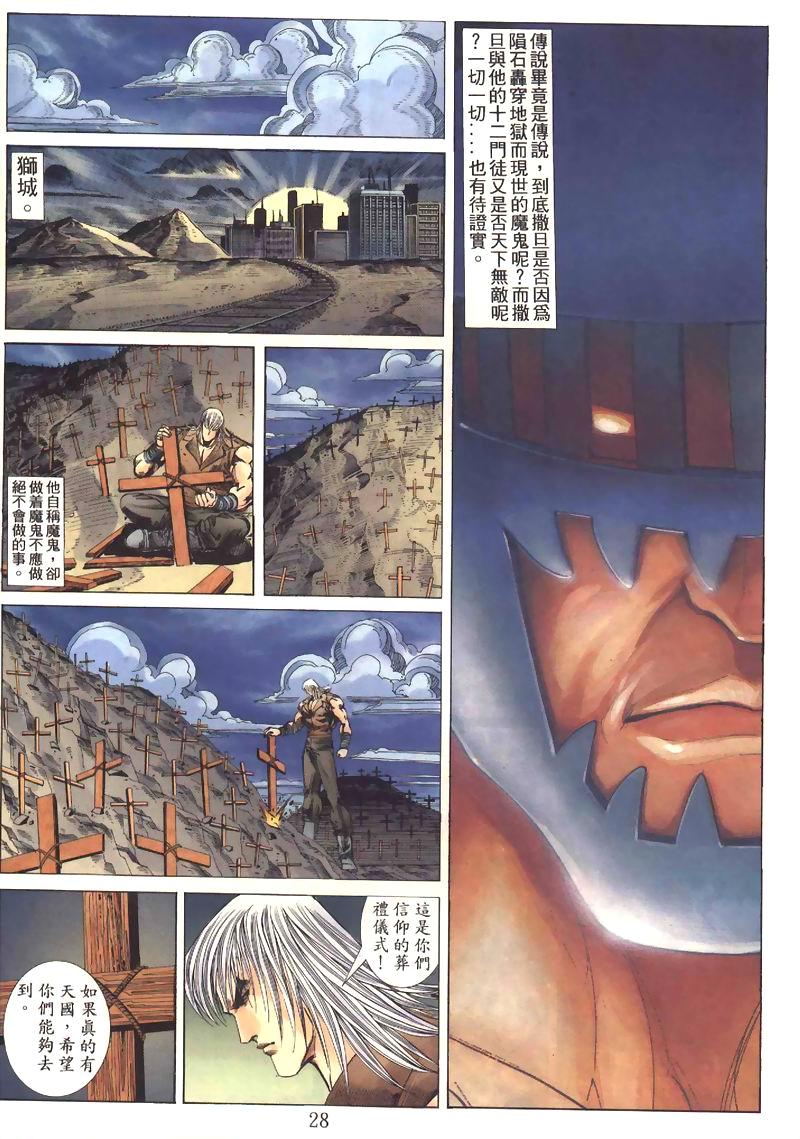 地狱王 第1卷 第25页