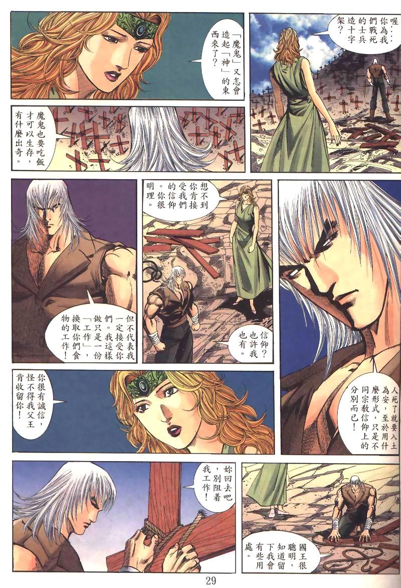 地狱王 第1卷 第26页