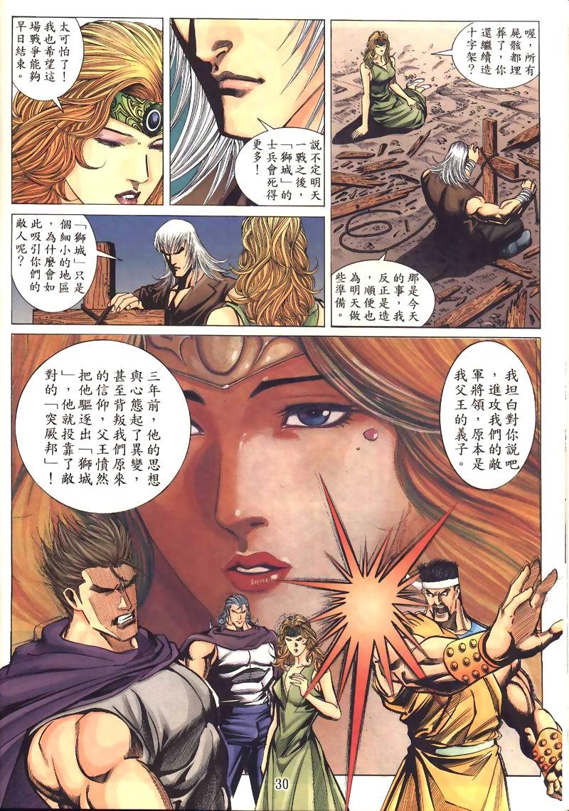 地狱王 第1卷 第27页