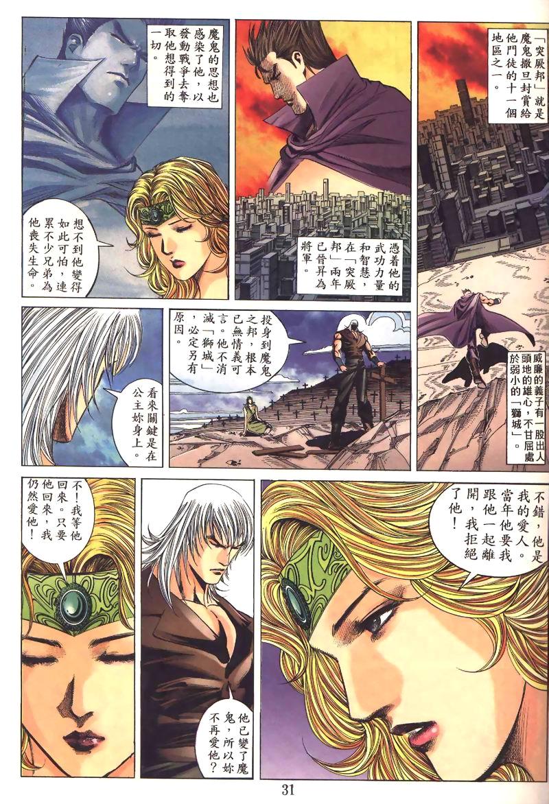 地狱王 第1卷 第28页