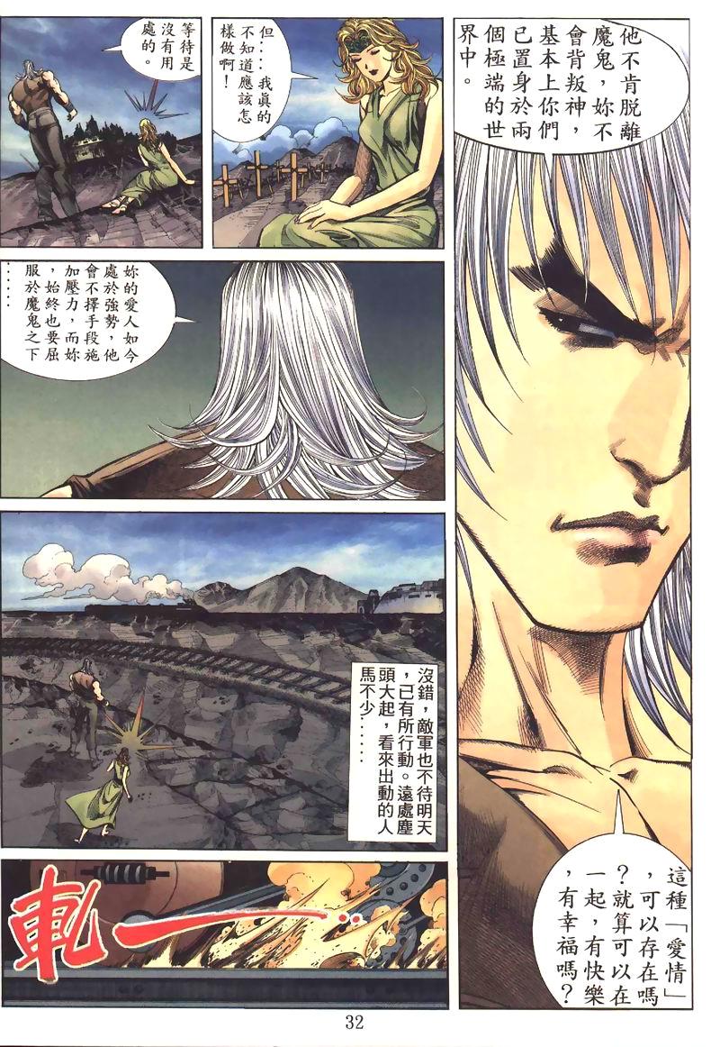 地狱王 第1卷 第29页