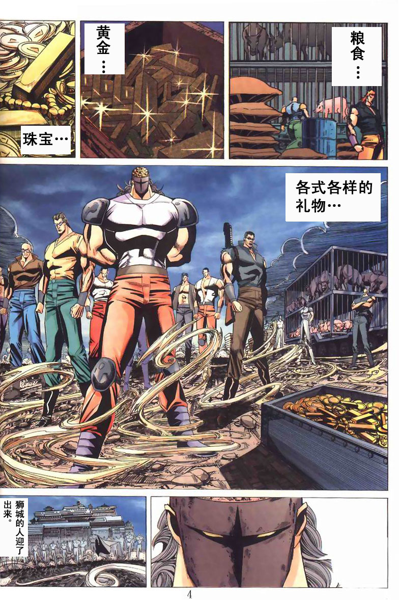 地狱王 第2卷 第1页