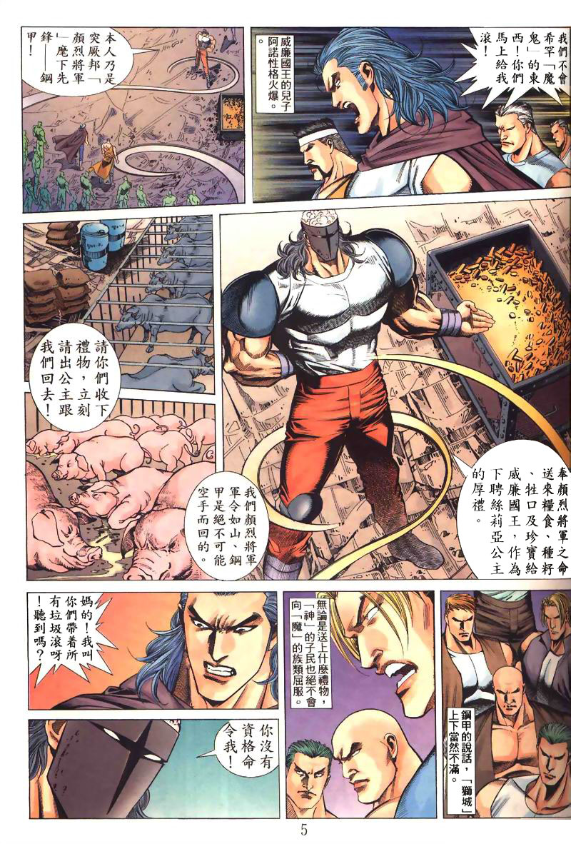 地狱王 第2卷 第2页