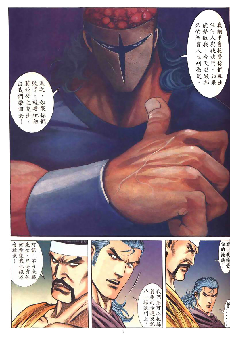 地狱王 第2卷 第4页