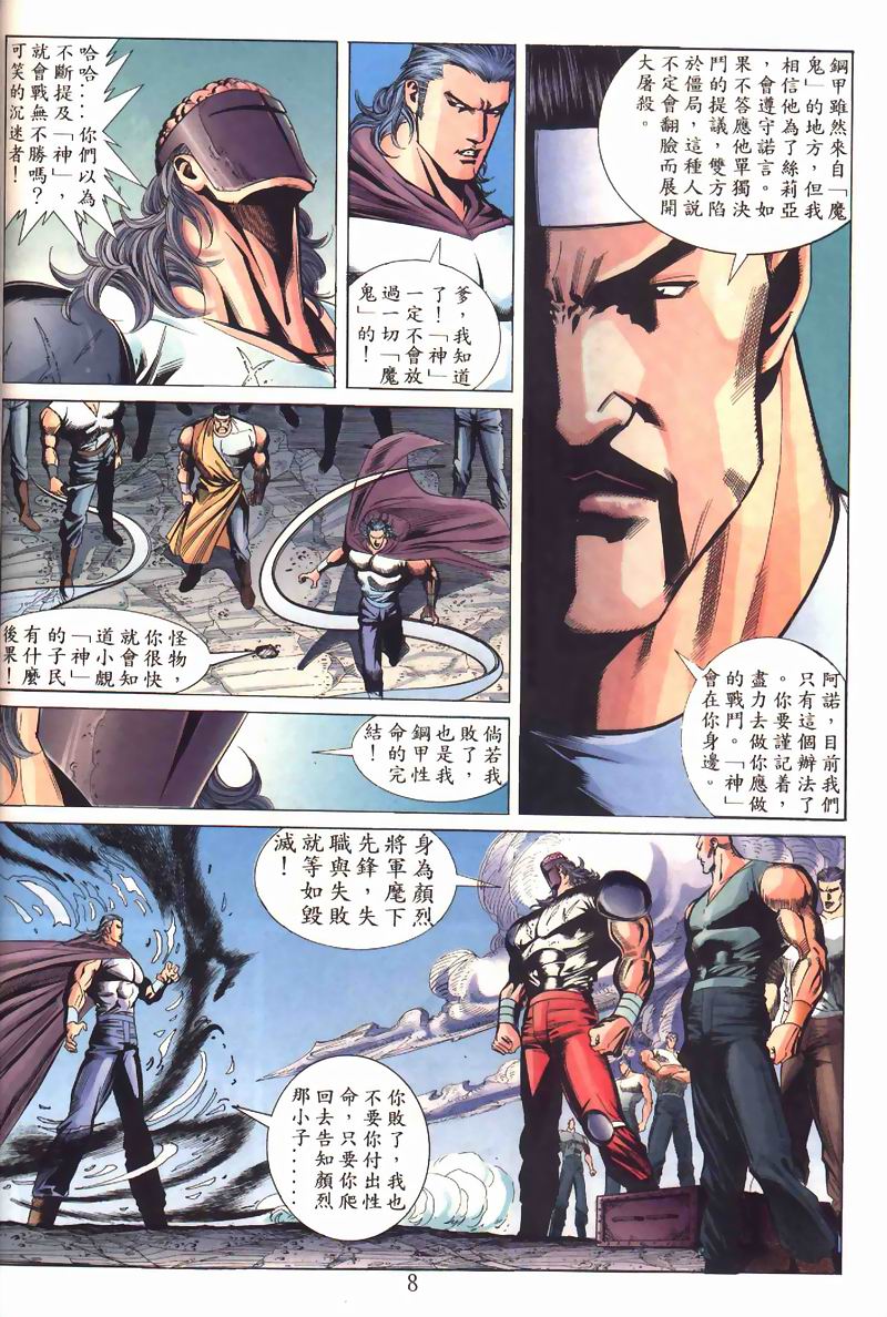 地狱王 第2卷 第5页