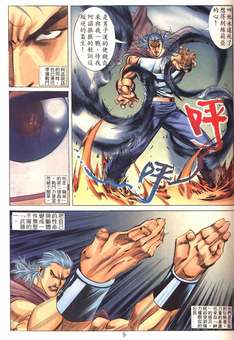 地狱王 第2卷 第6页