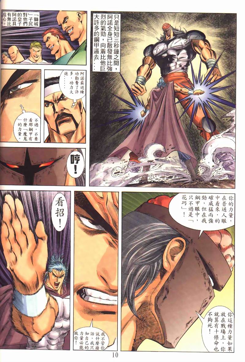 地狱王 第2卷 第7页