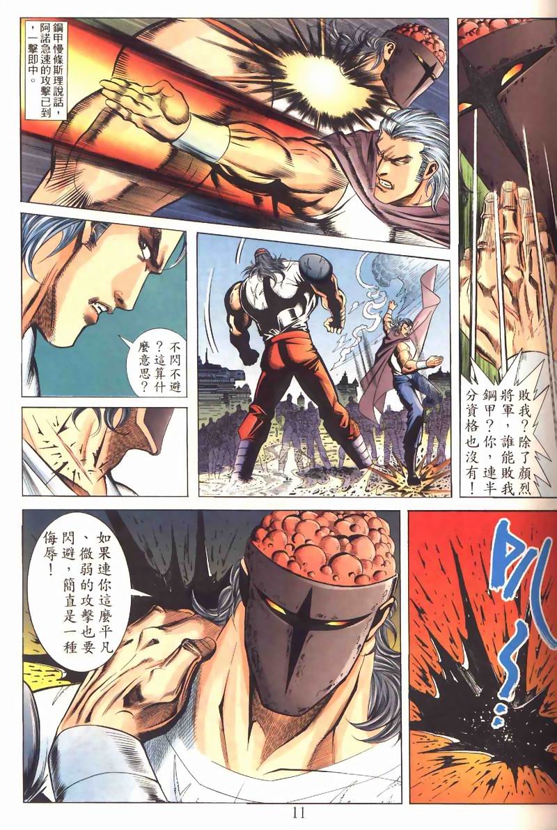 地狱王 第2卷 第8页