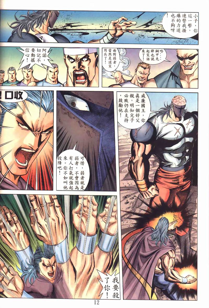 地狱王 第2卷 第9页