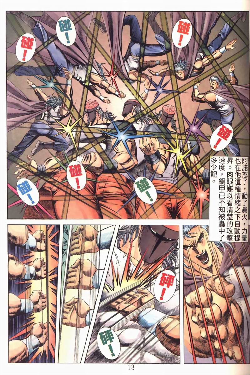 地狱王 第2卷 第10页