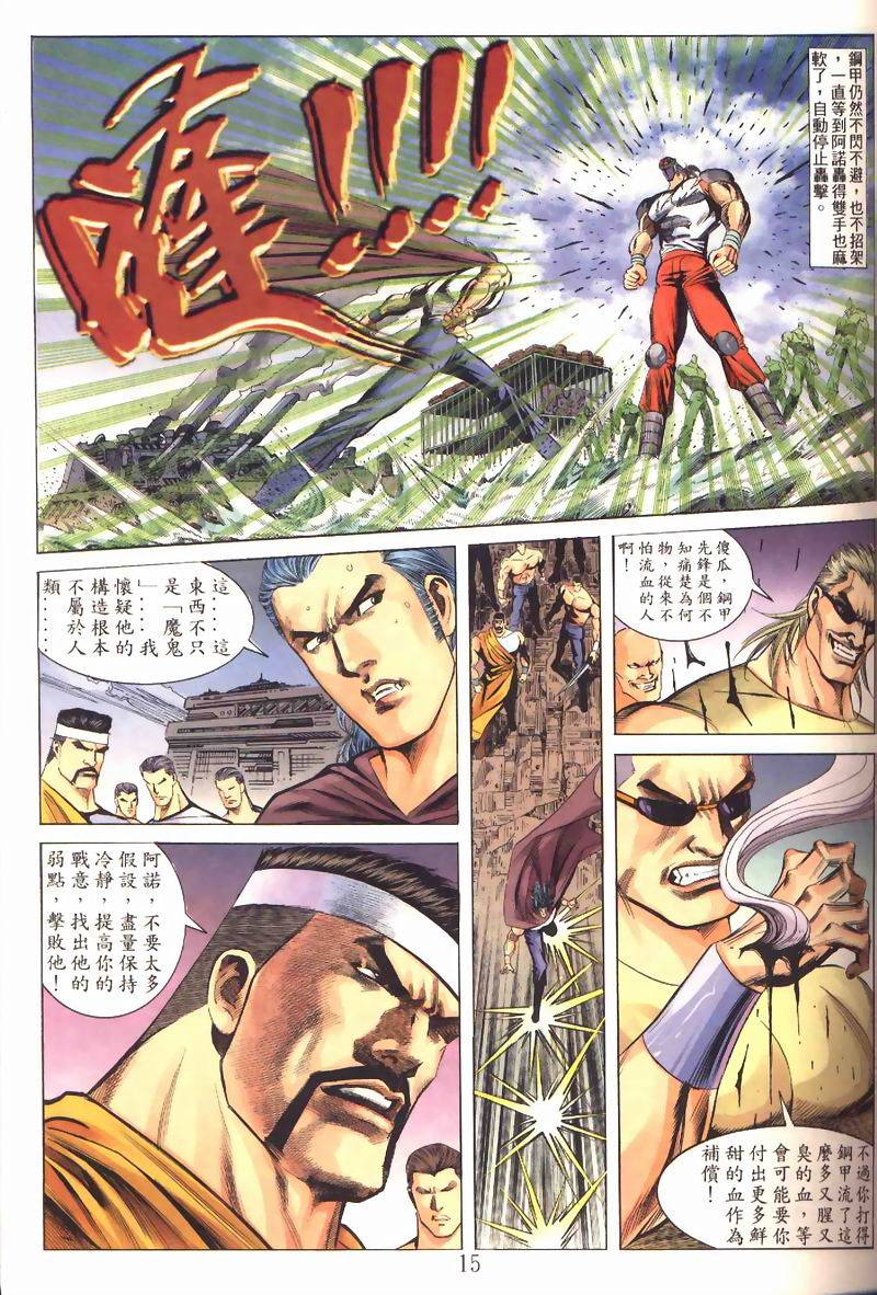 地狱王 第2卷 第12页