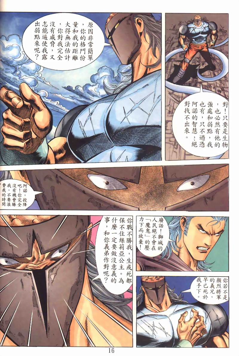 地狱王 第2卷 第13页