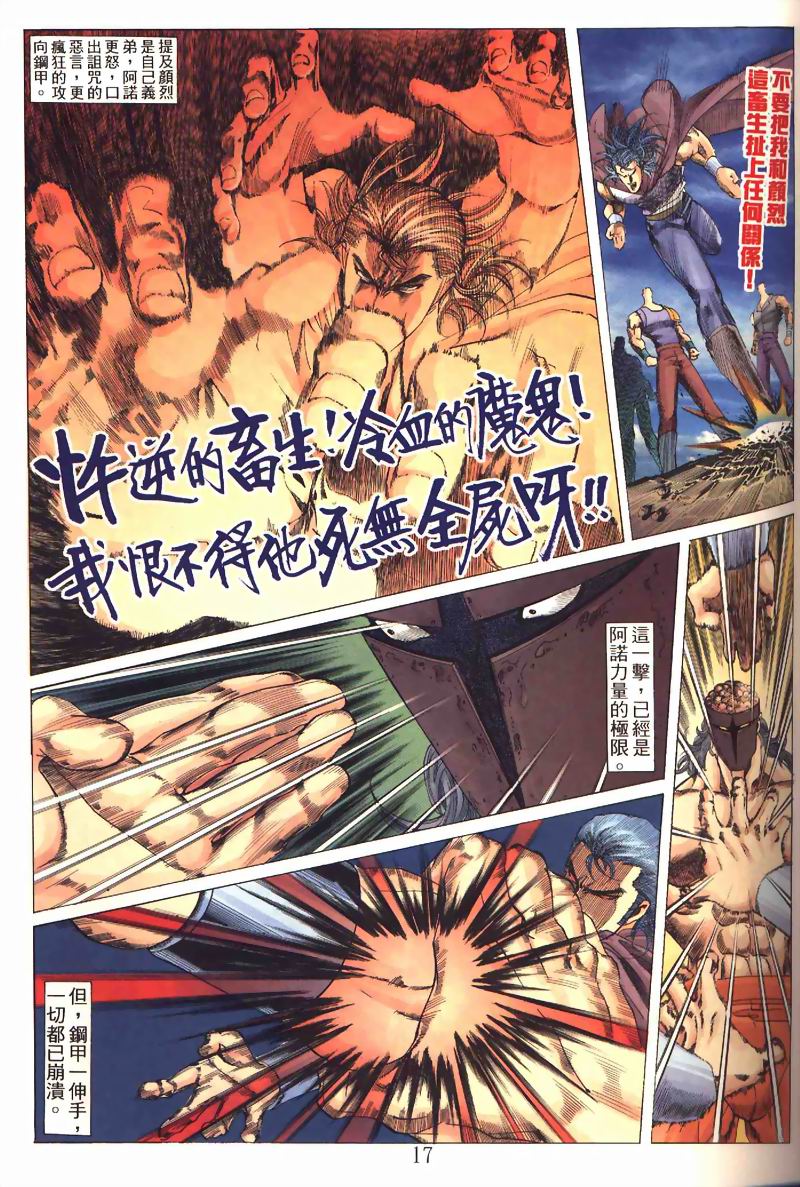 地狱王 第2卷 第14页