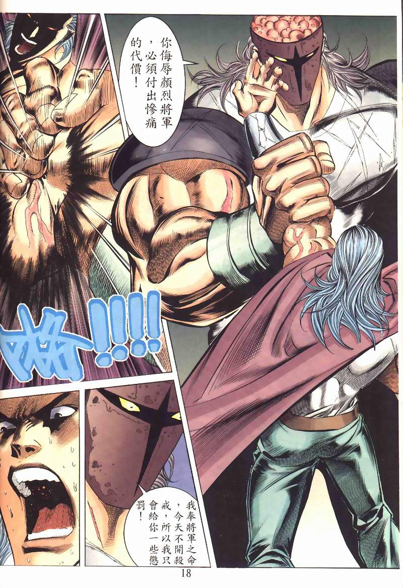 地狱王 第2卷 第15页