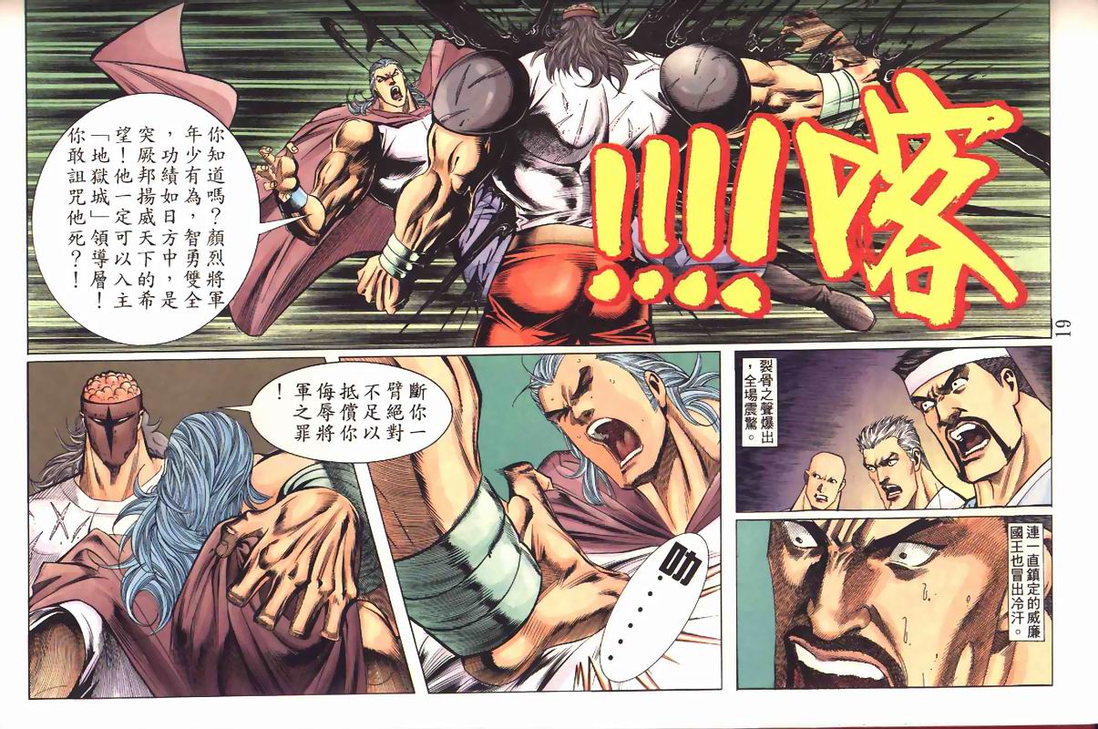 地狱王 第2卷 第16页