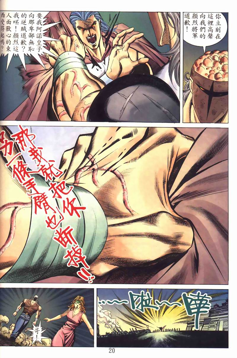 地狱王 第2卷 第17页