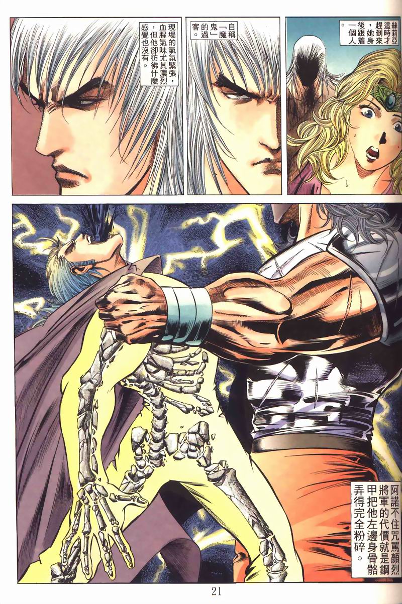 地狱王 第2卷 第18页