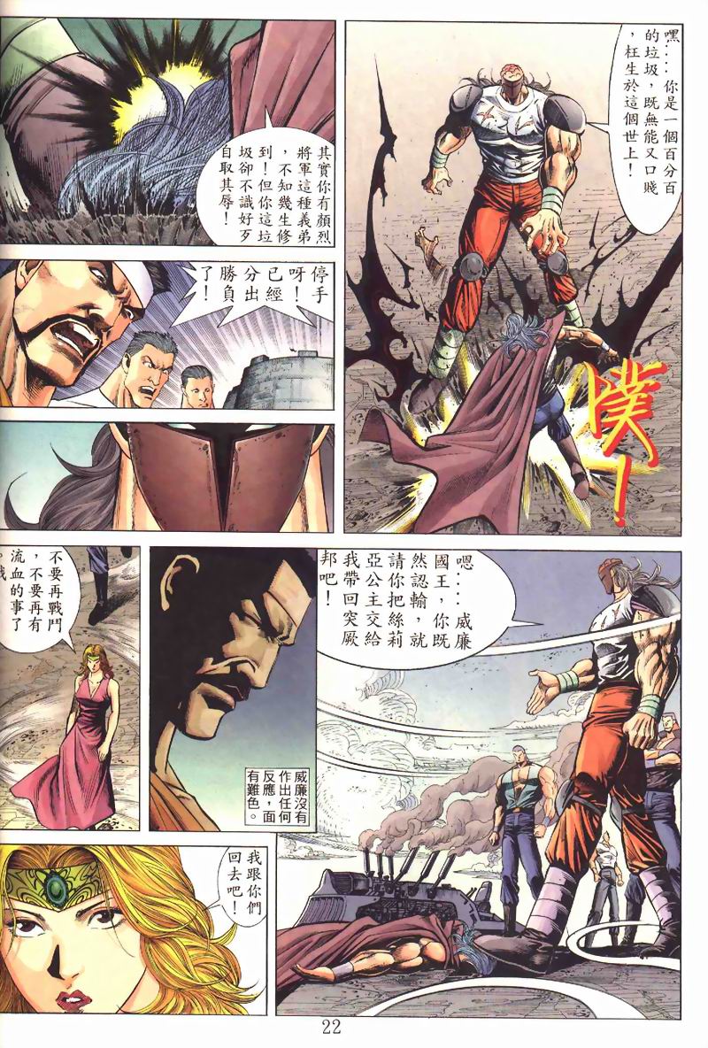 地狱王 第2卷 第19页