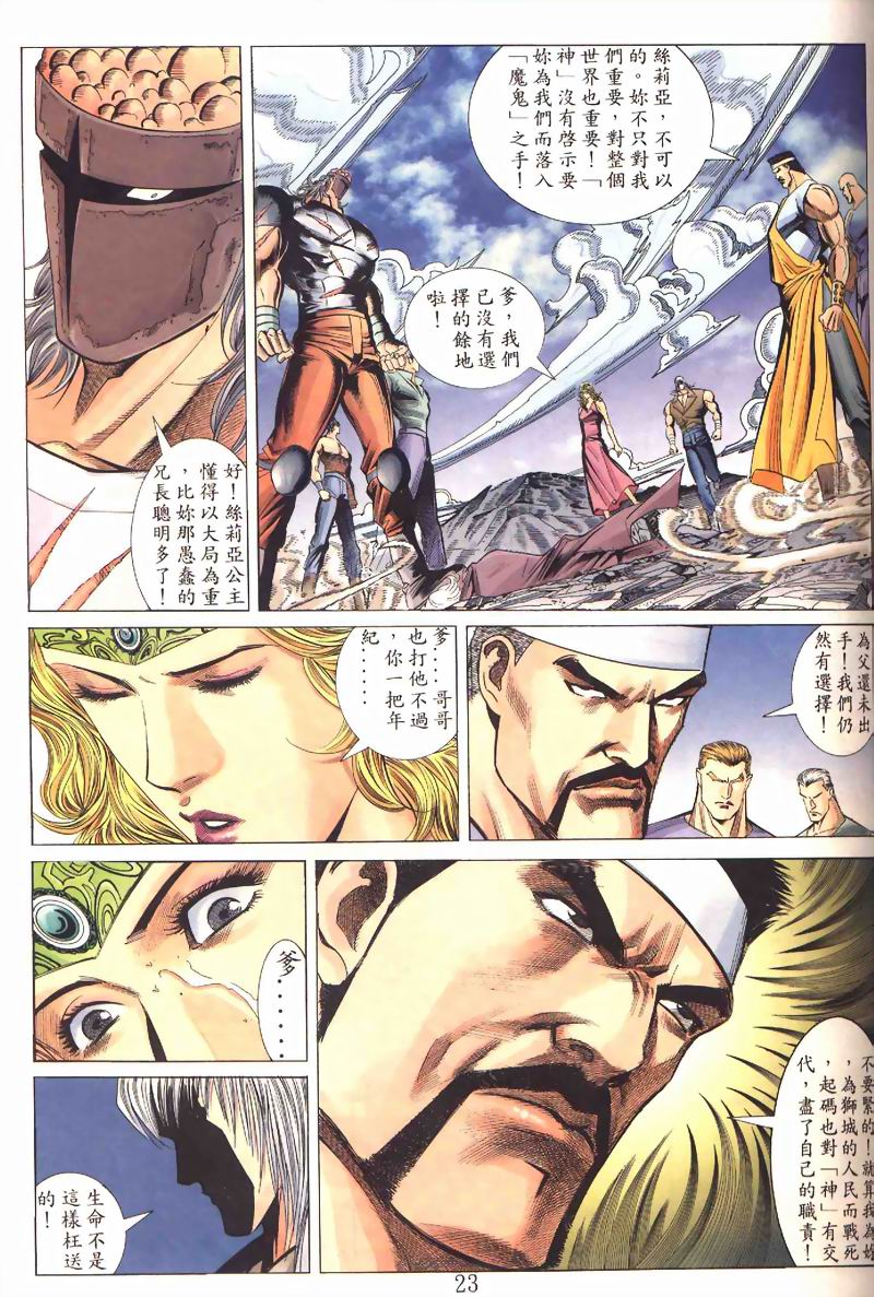 地狱王 第2卷 第20页